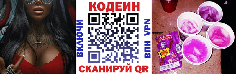 Codein Purple Drank  продажа наркотиков  Зуевка 